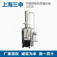 上海三申 DZ10不锈钢电热蒸馏水器/蒸馏水机/普通型/10L_250x250.jpg