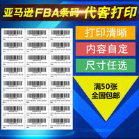 亚马逊fba标签纸ebay条码纸A4不干胶中国制造MADE IN CHINA代打印_250x250.jpg