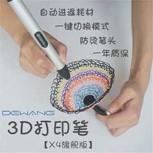 3D打印笔X4旗舰版 儿童益智玩具 涂鸦笔DIY画笔 3d立体打印笔