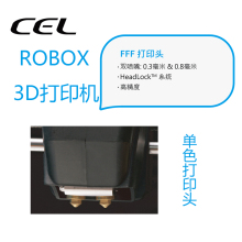 CEL ROBOX 3d打印机打印头双喷嘴单色打印头快速精细打印简易拆装