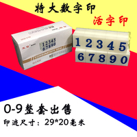 亚信特大数字印0-9组合印章活字印章 可调超市价格标价编码包邮_250x250.jpg