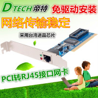 DTECH/帝特PC0065 PCI网卡 10/100M自适应PCI网卡 台式机PCI网卡_250x250.jpg