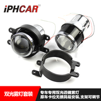 IPHCAR直销 汽车透镜雾灯HID氙气灯雾灯双光透镜专用支架固定_250x250.jpg