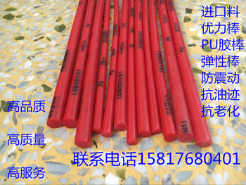 聚氨酯棒进口料红色PU胶棒|弹簧胶|优力胶棒|弹性橡胶棒实心