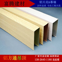 纯铝材料生产U型槽 铝方通40*100吊顶铝型材木纹色杂色均可定做_250x250.jpg
