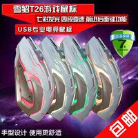 雪貂T26 专业竞技加重 专用游戏鼠标 USB有线LOL/CF 发光游戏鼠标_250x250.jpg