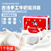 日本原装进口COW牛牌牛奶沐浴皂 洗澡香皂滋润花香型100g牛乳肥皂_250x250.jpg