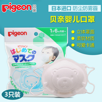 日本进口贝亲婴儿无纺布口罩 儿童防尘防细菌一次性口罩 3/7枚装_250x250.jpg