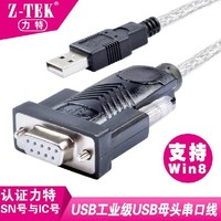 Z-TEK 力特 USB转RS232孔线 USB转9孔 USB转串口 USB转母头 ZE599_250x250.jpg