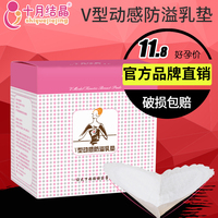 十月结晶防溢乳垫一次性 孕产妇溢奶垫隔奶垫V型乳贴30片包邮_250x250.jpg