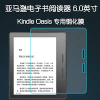 亚马逊Kindle Oasis电子书钢化玻璃膜 阅读器6寸专用保护屏幕贴膜_250x250.jpg