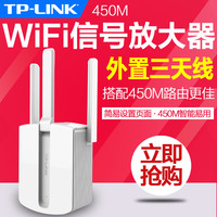 TP-LINKTL-WA933RE WIFI信号放大器中继器450M无线路由AP扩展增强_250x250.jpg