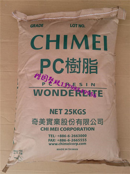 供应PC PC-122 台湾奇美 盛水容器 薄肉产品 复杂设计产品 注塑级