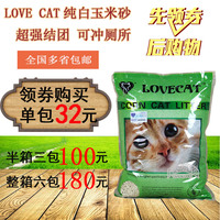 现货 LOVE CAT天然植物玉米抗菌结团除臭猫砂6L/2.8KG  多省包邮_250x250.jpg