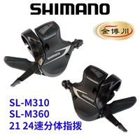 shimano禧玛诺ALTUS M310 ACERA M360 7/8速/21/24速分体指拨拨把_250x250.jpg