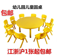 幼儿园桌椅儿童塑料圆桌 小圆桌子学习桌画画餐桌宝宝塑料桌包邮_250x250.jpg