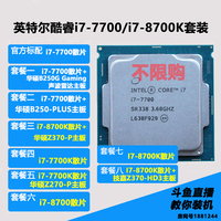 Intel/英特尔 i7-6700 散片cpu 酷睿四核四线程 CPU主板套装升7代_250x250.jpg
