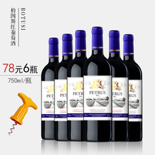 【天天特价】法国红酒整箱6只法国原酒进口干红葡萄酒纯葡萄酿造
