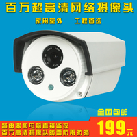 高清网络数字监控摄像头 室外防水红外线网络摄像头 网络监控探头_250x250.jpg