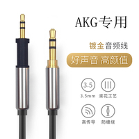 AKG K450 K451 Q460 K480NC 升级专用耳机线对录延长线连接线包邮_250x250.jpg