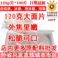 台湾原味手抓饼面饼批发 免邮 煎饼100个 重庆厂家直销 120g/个_250x250.jpg
