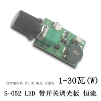 S-052  1-30W LED 无极调光器/板 0.3-1A电流/正品元件1年保修_250x250.jpg