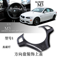 宝马BMW M3 E90 E91 E92 E93 2007-2012 汽车内饰方向盘真碳纤件_250x250.jpg