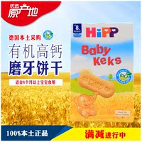 代购德国进口喜宝Hipp有机婴幼儿小象磨牙饼干8个月宝宝零食现货_250x250.jpg