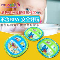 美国进口Munchkin麦肯齐婴幼儿餐具用品婴儿分隔餐碟碗三件卡通版_250x250.jpg