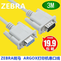 斑马 ZEBRA 立象ARGOX条码机连接线串口 打印线 COM数据线 3米_250x250.jpg