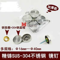 SUS-304不锈钢广告 镜钉装饰钉广告螺丝玻璃装饰盖装饰帽 多规格_250x250.jpg