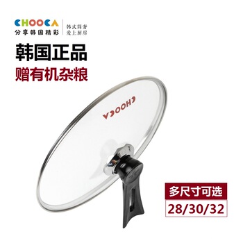 韩国CHOOCA炒锅锅盖通用可视28 30 32cm 钢化玻璃可立式防溢锅盖