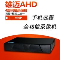 4路硬盘录像机AHD同轴高清模拟DVR二合一960手机远程监控混合主机_250x250.jpg