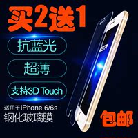 【天天特价】苹果6钢化膜6plus防爆屏钢化膜iphone6s护眼抗蓝光膜_250x250.jpg