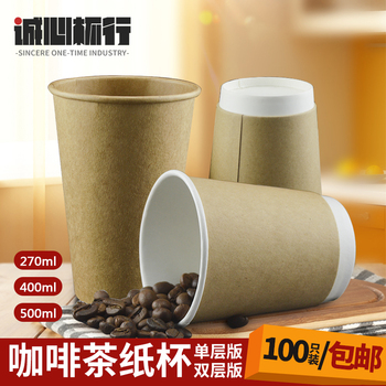咖啡纸杯奶茶杯打包杯外带豆浆杯一次性纸杯100只加厚带盖热饮杯