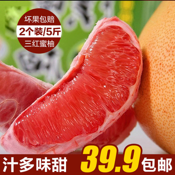 【现摘】福建平和琯溪蜜柚 三红柚子新鲜水果红肉柚子5斤红心蜜柚