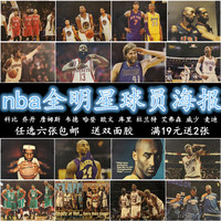 NBA科比乔丹篮球明星海报足球体育海报 复古牛皮纸海报装饰贴画_250x250.jpg