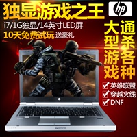 二手笔记本电脑 HP/惠普 8440P 8460P 8470P i7四核独显1G  14寸_250x250.jpg