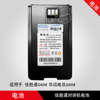 华远电讯Q608电池 华远电讯Q608对讲机电池 佳胜通Q608电池_250x250.jpg