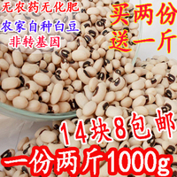 1000g农家自产眉豆白豇豆白饭豆白豆米豆子豆类五谷杂粮粗粮包邮_250x250.jpg