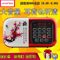 Amoi/夏新 S3老人收音机充电 便携式插卡音箱mp3听戏评书播放器_250x250.jpg