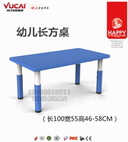 育才幼儿园儿童桌椅 可升降塑料长方桌 宝宝家用餐桌画画桌玩具桌_250x250.jpg