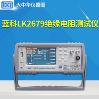 常州蓝科绝缘电阻测试仪兆数字欧表LK2679A LK2679D LK2679E_250x250.jpg