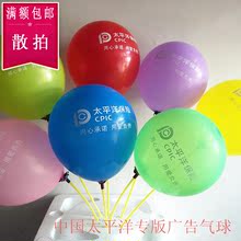 中国太平洋保险专版广告多色气球 太平洋专版小礼品 保险礼品网