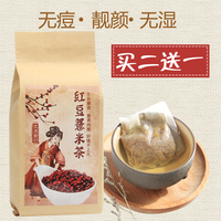 红豆薏米茶 买2送1 薏米仁茶祛茶湿茶湿热湿气去袋泡茶红豆茶_250x250.jpg