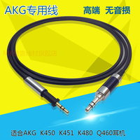 爱科技AKG耳机线K450 K451 Q460 K480连接线延长线纯铜升级线包邮_250x250.jpg
