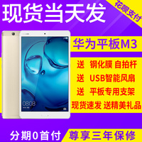 【现货当天发】Huawei/华为 BTV-DL09 华为M3 平板电脑 m3平板_250x250.jpg