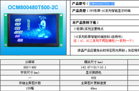 5寸TFT彩屏 金鹏OCM800480T500-2C 带组态控件 串口工业屏 智能型_250x250.jpg