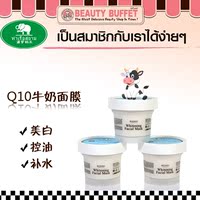 泰国正品Beauty buffetQ10牛奶美白面膜水洗睡眠控油保湿补水面膜_250x250.jpg