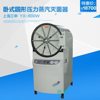 上海三申YX-600W-型卧式圆形压力蒸汽灭菌器150/300L高压消毒锅_250x250.jpg